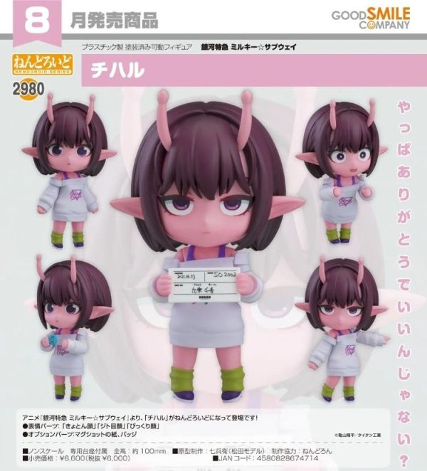 (預購) Good Smile 黏土人 2980 銀河特快車 千春 20260315 Good Smile 黏土人 2980 銀河特快車 千春