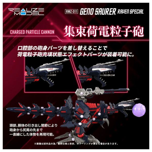 (預購) TAKARATOMY T-SPARK ZOIDS 洛伊德 RMZ-011 虐殺龍 黑裝版 組裝模型 (預購) TAKARATOMY T-SPARK ZOIDS 洛伊德 RMZ-011 虐殺龍 黑裝版 組裝模型