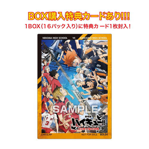 [特典版] Ensky 盒玩 排球少年 集卡4 垃圾場的決戰 初回版 全32種 一中盒16入販售 [特典版] Ensky 盒玩 排球少年 集卡4 垃圾場的決戰 初回版 全32種 一中盒16入販售