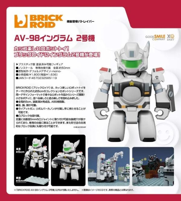 (預購) Good smile BRICKROID 機動警察 AV-98英格蘭姆 2號機 20260707 Good smile BRICKROID 機動警察 AV-98英格蘭姆 2號機