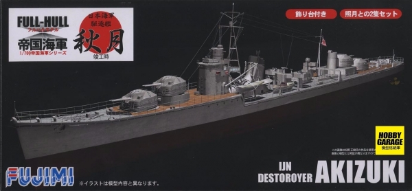 1/700 驅逐艦 秋月 照月 竣工時 全艦底 FUJIMI FH9 富士美 組裝模型 FUJIMI,1/700,FH,全艦底,蝕刻片,驅逐艦,秋月,照月,