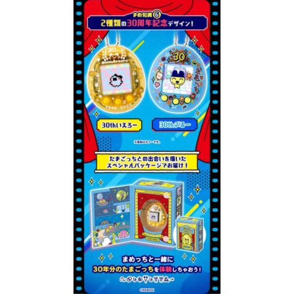 (預購) [PB商店] BANDAI 塔麻歌子 麻每吉30周年紀念版 黃色 20260427 [PB商店] BANDAI 塔麻歌子 麻每吉30周年紀念版 黃色