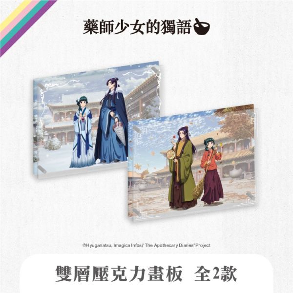 (預購) We’s Star 藥師少女的獨語 雙層壓克力畫板 分別販售 20251116 We’s Star 藥師少女的獨語 雙層壓克力畫板 分別販售
