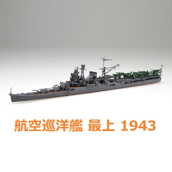 1/700 航空巡洋艦 最上 1943 FUJIMI 特73 日本海軍 富士美 水線船 組裝模型 FUJIMI,1/700,FH,水線船,戰艦,蝕刻片,扶桑,1938,輕巡洋艦,能代,航空戰艦,伊勢,雷伊泰灣,1944,