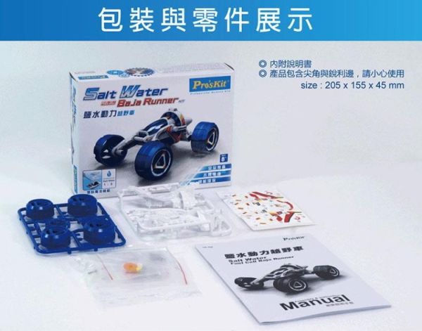 (預購) PROKITS 寶工 鹽水動力越野車 GE-754 20260107 PROKITS 寶工 鹽水動力越野車 GE-754