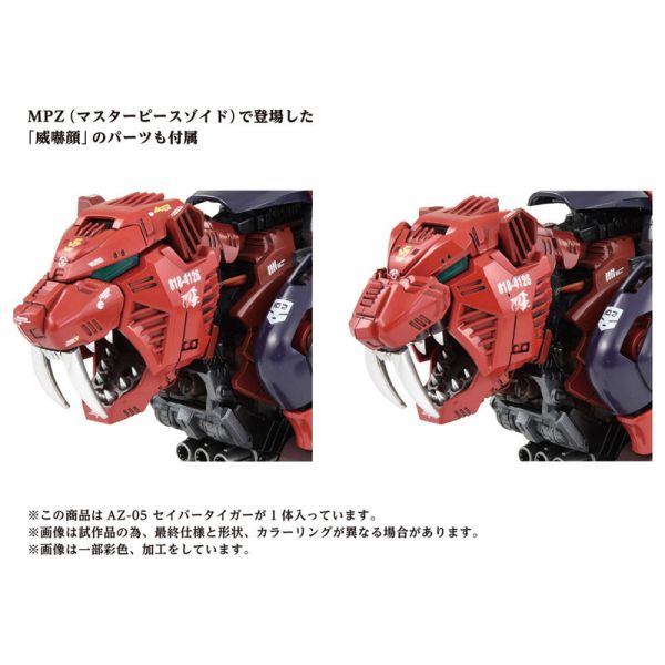 TAKARATOMY 1/72 機獸新世紀 ZOIDS 洛伊德 AZ-05 SABER TIGER 組裝模型 TAKARATOMY 1/72 機獸新世紀 ZOIDS 洛伊德 AZ-05 SABER TIGER 組裝模型