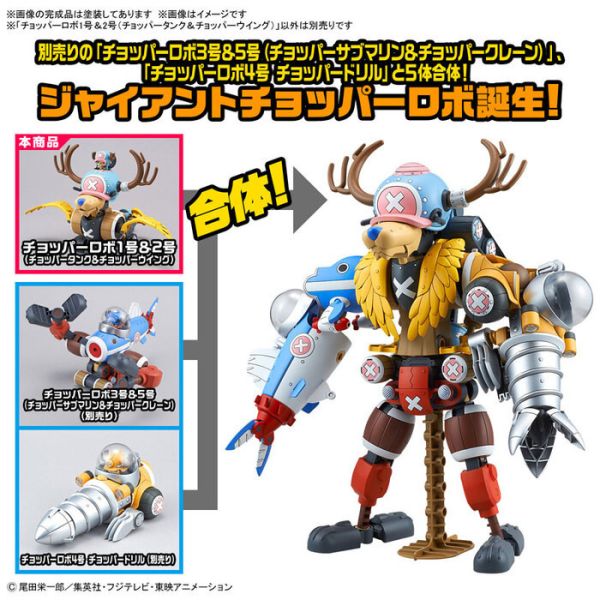 BANDAI 喬巴機器人1號＆2號 喬巴坦克＆喬巴飛翼機 組裝模型 - 模型格納庫HOBBYGARAGE | 鋼彈模型玩具公仔景品PVC預購專賣店