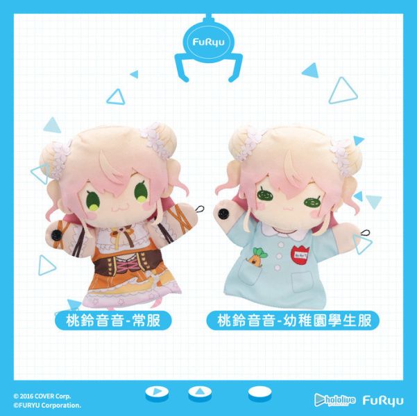 FURYU hololive production 桃鈴音音 絨毛手偶娃娃 分別販售 FURYU hololive production 桃鈴音音 絨毛手偶娃娃 分別販售