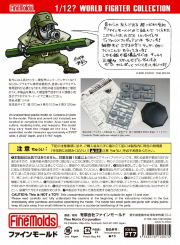 [盒損] FineMolds 12057 1/12 陸上自衛隊普通科隊員 雲谷三曹 組裝模型 [盒損] FineMolds 12057 1/12 陸上自衛隊普通科隊員 雲谷三曹 組裝模型
