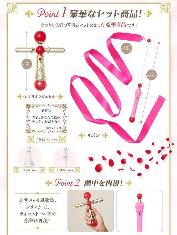BANDAI Special Memorize 神風怪盜貞德 玫瑰十字架變身器 BANDAI Special Memorize 神風怪盜貞德 玫瑰十字架變身器