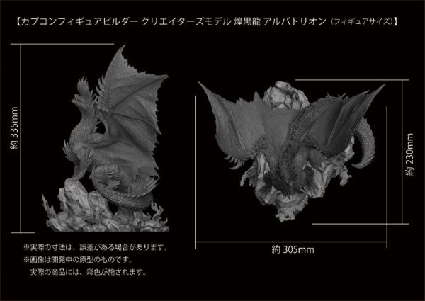 [再販] CAPCOM CFB系列 創作者模型 魔物獵人 煌黑龍 艾爾巴特利恩 Alatreon PVC完成品 [再販] CAPCOM CFB系列 創作者模型 魔物獵人 煌黑龍 艾爾巴特利恩 Alatreon PVC完成品