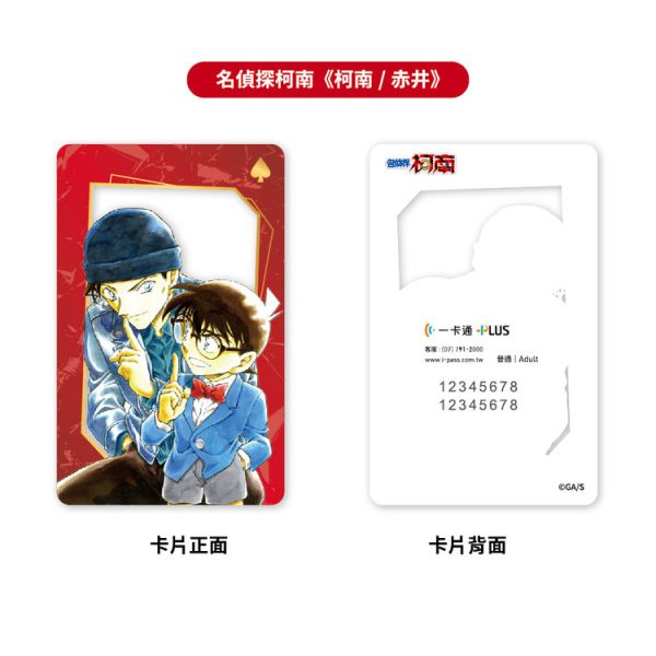 (預購) 名偵探柯南 一卡通 分別販售 —《柯南/基德》《柯南/安室》《柯南/赤井》 (預購) 名偵探柯南 一卡通 分別販售 —《柯南/基德》《柯南/安室》《柯南/赤井》