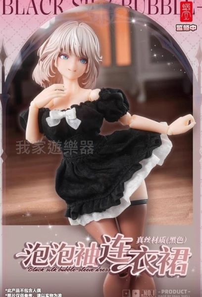 (預購) 蝸之殼 1/12 機娘通用 真絲材質 泡泡袖連衣裙 黑色 20251230 蝸之殼 1/12 機娘通用 真絲材質 泡泡袖連衣裙 黑色