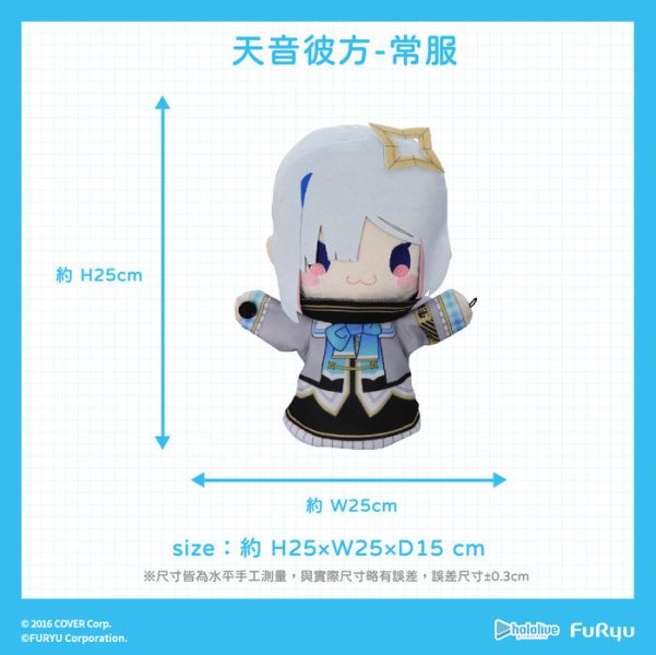 FURYU hololive production 天音彼方 絨毛手偶娃娃 分別販售 FURYU hololive production 天音彼方 絨毛手偶娃娃 分別販售