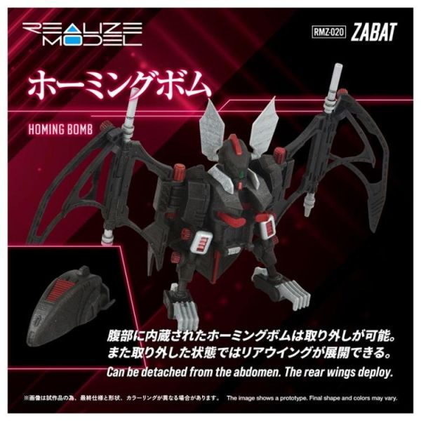 (預購) TAKARATOMY REALIZE RMZ-020 爆擊蝙蝠 組裝模型 20260224 TAKARATOMY REALIZE RMZ-020 爆擊蝙蝠 組裝模型