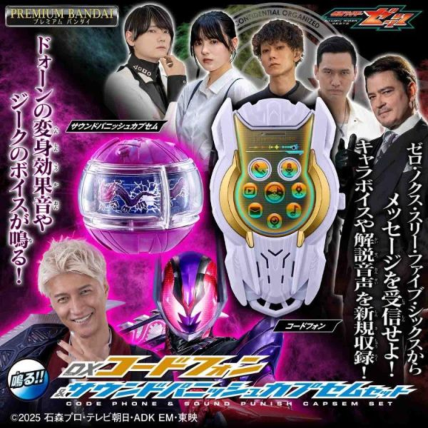 (預購) [PB商店] BANDAI 假面騎士ZEZTZ CODE手機&懲罰膠囊 20260507 [PB商店] BANDAI 假面騎士ZEZTZ CODE手機&懲罰膠囊