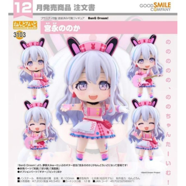 (預購) Good Smile 黏土人 3103 BanG Dream! 宮永野乃花 20260823 Good Smile 黏土人 3103 BanG Dream! 宮永野乃花
