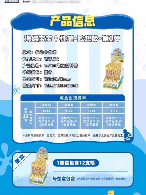 代理版 卡游KAYOU 海綿寶寶 中性筆 妙想版 第1彈 一中盒12支入 原封出貨 代理版 卡游KAYOU 海綿寶寶 中性筆 妙想版 第1彈 一中盒12支入 原封出貨