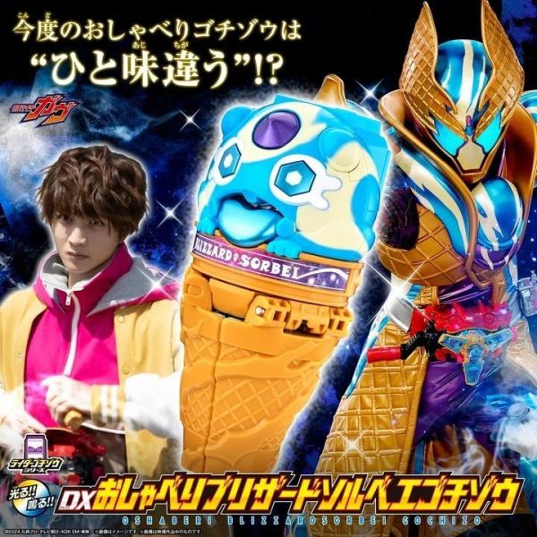 (預購) [PB商店] BANDAI 假面騎士GAVV 暴風雪酪菓子獸 20260817 [PB商店] BANDAI 假面騎士GAVV 暴風雪酪菓子獸