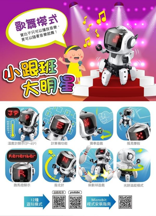 (預購) PROKITS 寶工 二代寶比機器人（含Micro Bit） GE-894 20260107 PROKITS 寶工 二代寶比機器人（含Micro Bit） GE-894