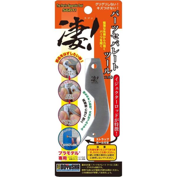 DOYUSHA 童友社 淒！模型用工具 零件分離工具 DOYUSHA 童友社 淒！模型用工具 零件分離工具