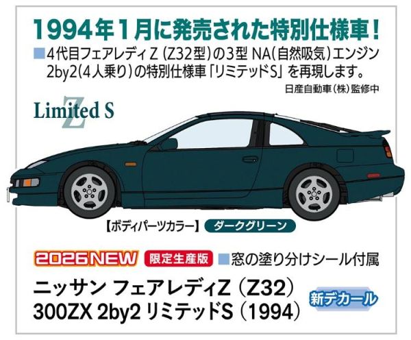 (預購) HASEGAWA 1/24 日產 Fairlady Z 300ZX 2by2 Limited S 1994 組裝模型 20260707 HASEGAWA 1/24 日產 Fairlady Z 300ZX 2by2 Limited S 1994 組裝模型