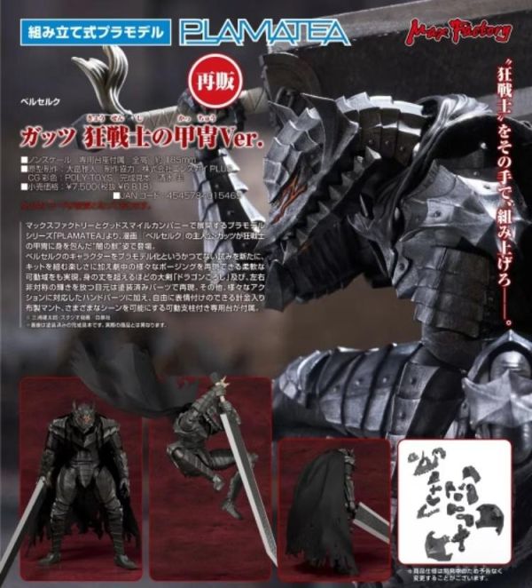 (預購) [再販] Good Smile PLAMATEA 凱茲 狂戰士鎧甲Ver. 組裝模型 20260610 [再販] Good Smile PLAMATEA 凱茲 狂戰士鎧甲Ver. 組裝模型