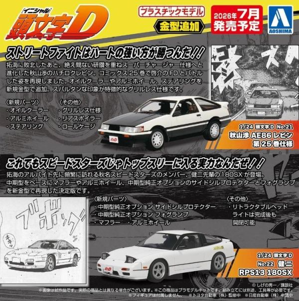 (預購) AOSHIMA 1/24 頭文字D#22 健二 RPS13 180SX 組裝模型 20260324 AOSHIMA 1/24 頭文字D#22 健二 RPS13 180SX 組裝模型