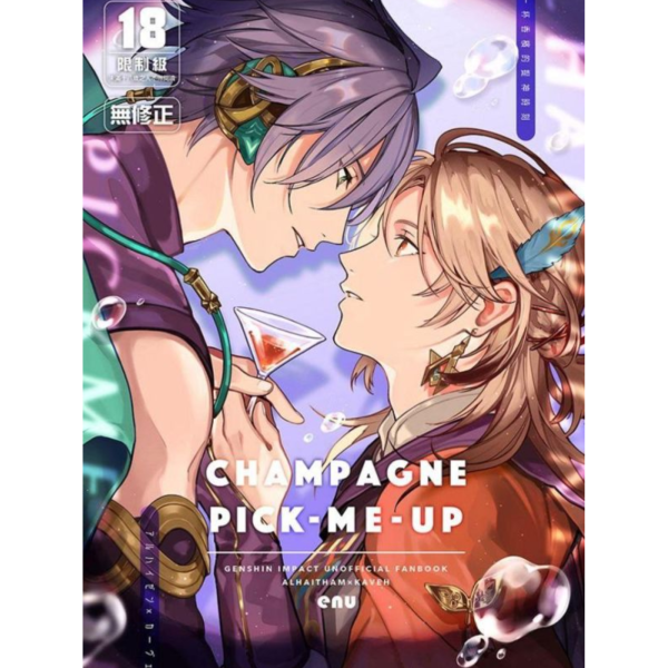 (預購) [18禁商品]  二創／原神 CHAMPAGNE PICK-ME-UP～一杯香檳的提神時刻～ 作者 enu BL 無修正 黑白同人誌 20260429 [18禁商品]  二創／原神 CHAMPAGNE PICK-ME-UP～一杯香檳的提神時刻～ 作者 enu BL 無修正 黑白同人誌