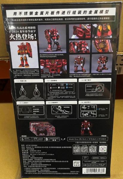 BANDAI BNMW 十二生肖鋼彈2024 辰龍 大河原邦男插畫版 金屬組裝模型 BANDAI BNMW 十二生肖鋼彈2024 辰龍 大河原邦男插畫版 金屬組裝模型