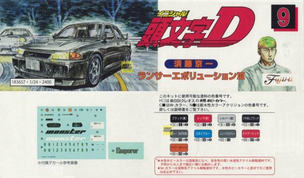 1/24 Lancer Evolution III 須藤京一 EVO3 FUJIMI ISD9 頭文字D 富士美 組裝模型 FUJIMI,1/24,ISD,頭文字,Lancer,Evolution,III,須藤京一,EVO3,