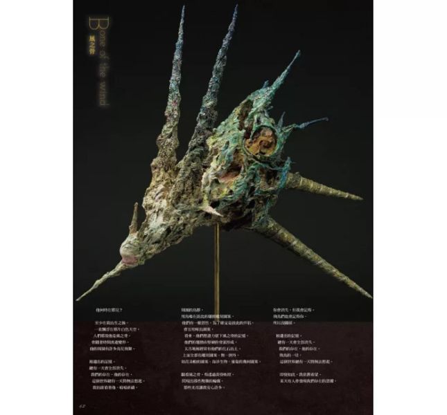 北星 植田明志造形作品集 北星 植田明志造形作品集