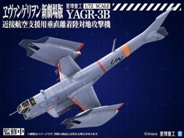 (預購) Kotobukiya 壽屋 新世紀福音戰士新劇場版 YAGR-3B 近距離空中支援垂直起降攻擊機 組裝模型 20260224 Kotobukiya 壽屋 新世紀福音戰士新劇場版 YAGR-3B 近距離空中支援垂直起降攻擊機 組裝模型
