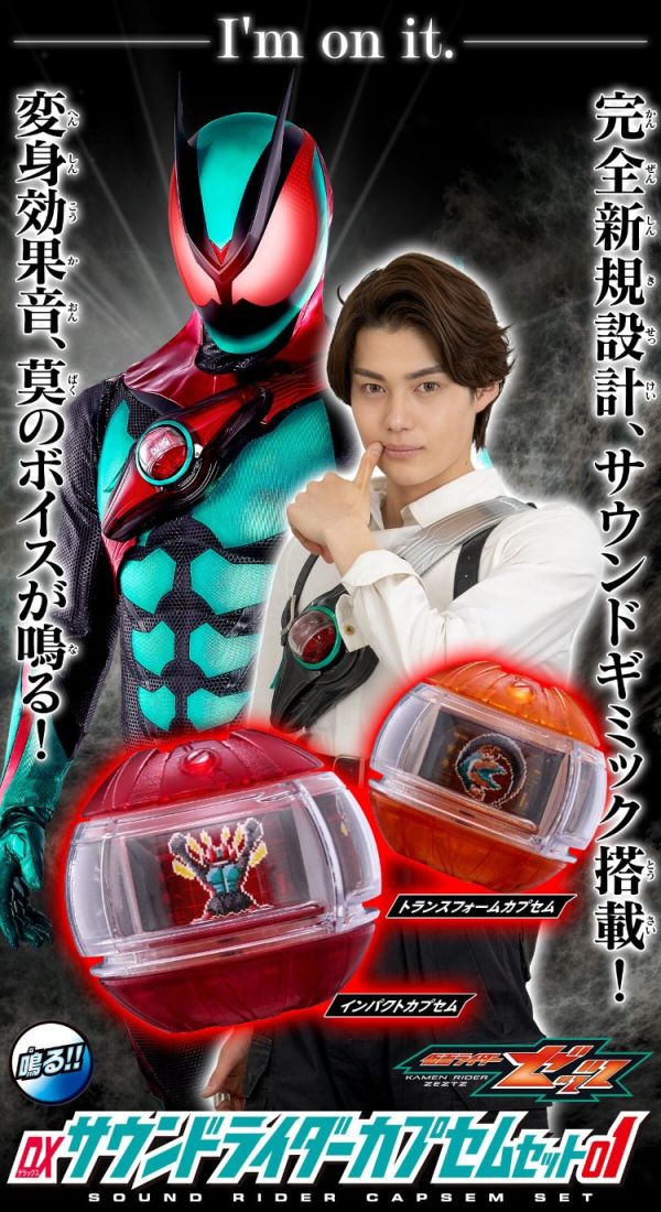 (預購) [PB商店] BANDAI 假面騎士ZEZTZ 有聲騎士膠囊套組01 20251130 [PB商店] BANDAI 假面騎士ZEZTZ 有聲騎士膠囊套組01