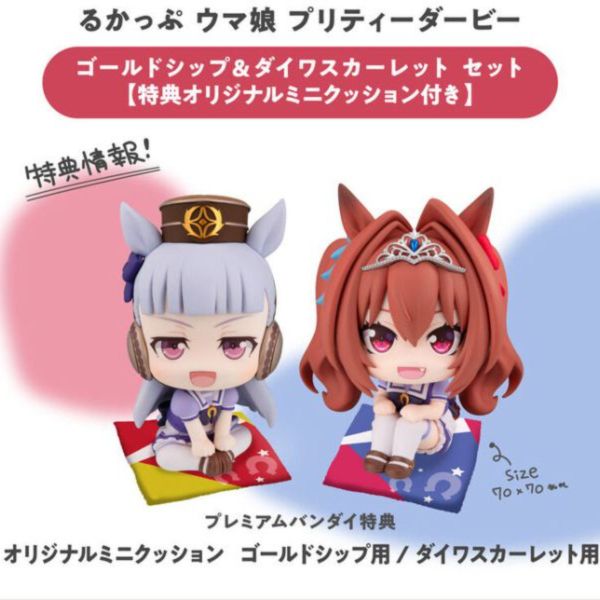 [特典版] Megahouse LOOK UP 賽馬娘Pretty Derby 黄金船 / 大和赤驥 套組 PVC完成品 [特典版] Megahouse LOOK UP 賽馬娘Pretty Derby 黄金船 / 大和赤驥 套組 PVC完成品
