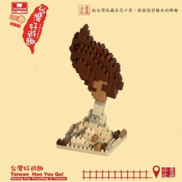 (預購) TICO 微型積木 台灣好遊趣系列 女王頭 20260129 TICO 微型積木 台灣好遊趣系列 女王頭