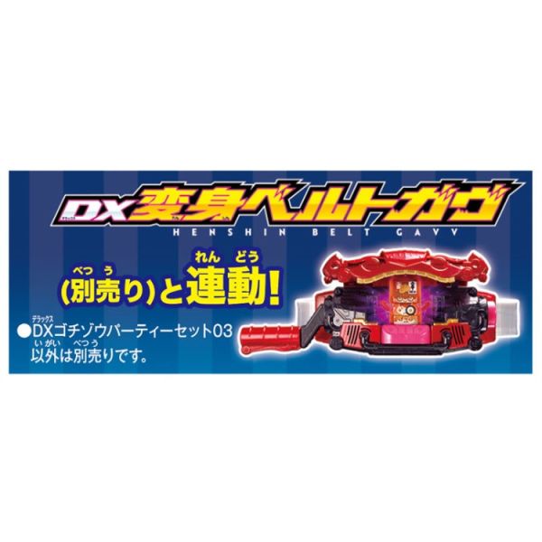 (預購) BANDAI 假面騎士GAVV 天堂菓子獸套組03 20251102 BANDAI 假面騎士GAVV 天堂菓子獸套組03