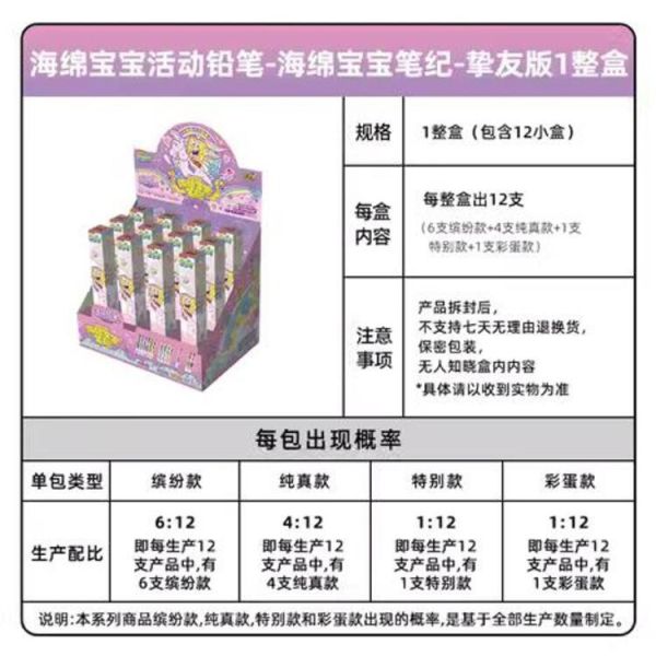 代理版 卡游KAYOU 海綿寶寶 自動鉛筆 摯友版 一中盒12支入 原封出貨 代理版 卡游KAYOU 海綿寶寶 自動鉛筆 摯友版 一中盒12支入 原封出貨