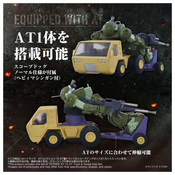 (預購) TAKARATOMY TOYRISE 1/48 AT10 裝甲騎兵 AT卡車&眼鏡鬥犬 Set 組裝模型 20260329 TAKARATOMY TOYRISE 1/48 AT10 裝甲騎兵 AT卡車&眼鏡鬥犬 Set 組裝模型