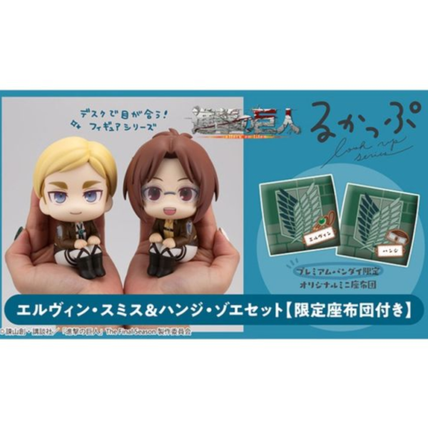 (預購) [特典版] MEGAHOUSE Lookup 進擊的巨人 艾爾文＆漢吉 套組 20260115 [特典版] MEGAHOUSE Lookup 進擊的巨人 艾爾文＆漢吉 套組