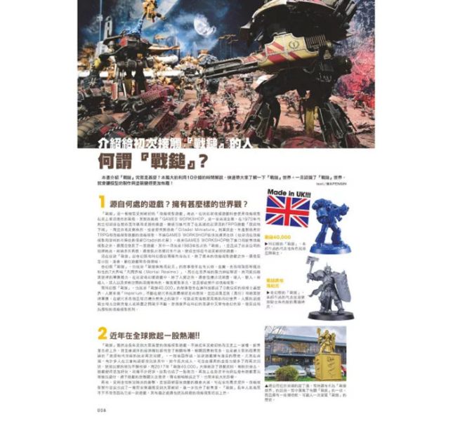 北星 戰鎚模型製作入門指南 北星 戰鎚模型製作入門指南
