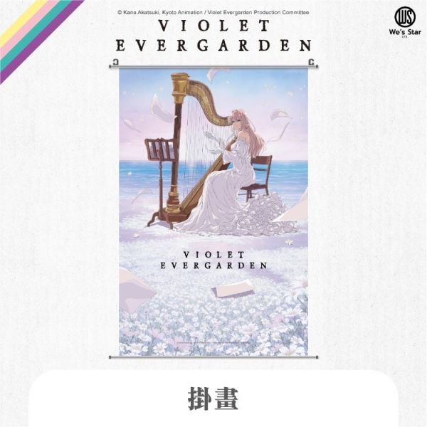 (預購) 紫羅蘭永恆花園 音樂會週邊 12色極彩掛軸 20260203 紫羅蘭永恆花園 音樂會週邊 12色極彩掛軸