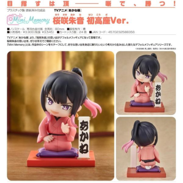 (預購) Good Smile Mini Memory 朱音落語 櫻咲朱音 初次登臺ver. 完成品 20260901 Good Smile Mini Memory 朱音落語 櫻咲朱音 初次登臺ver. 完成品