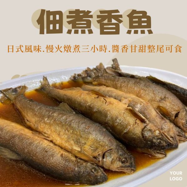 佃煮香魚(10尾) 