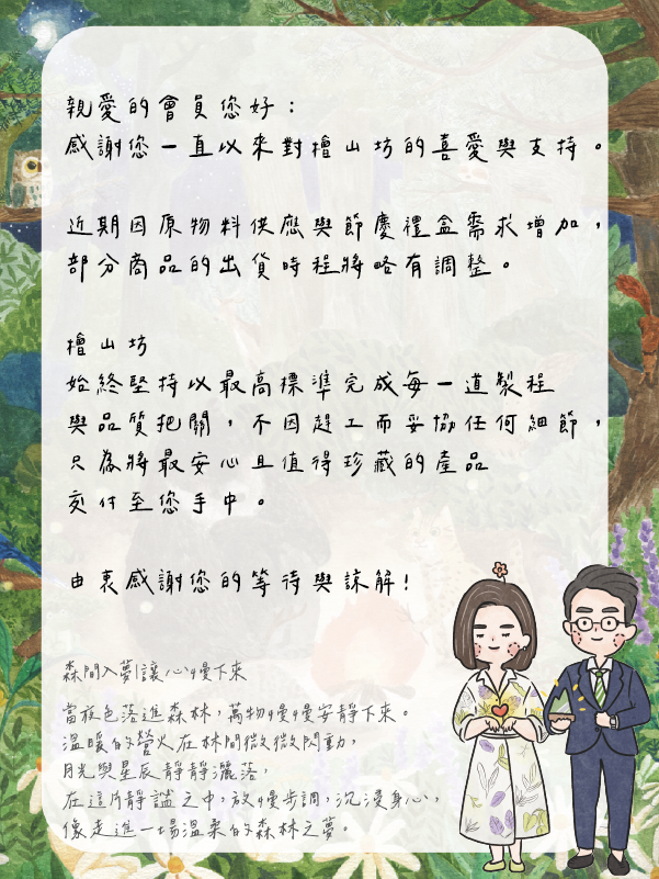 檜山坊會員信 最新公告