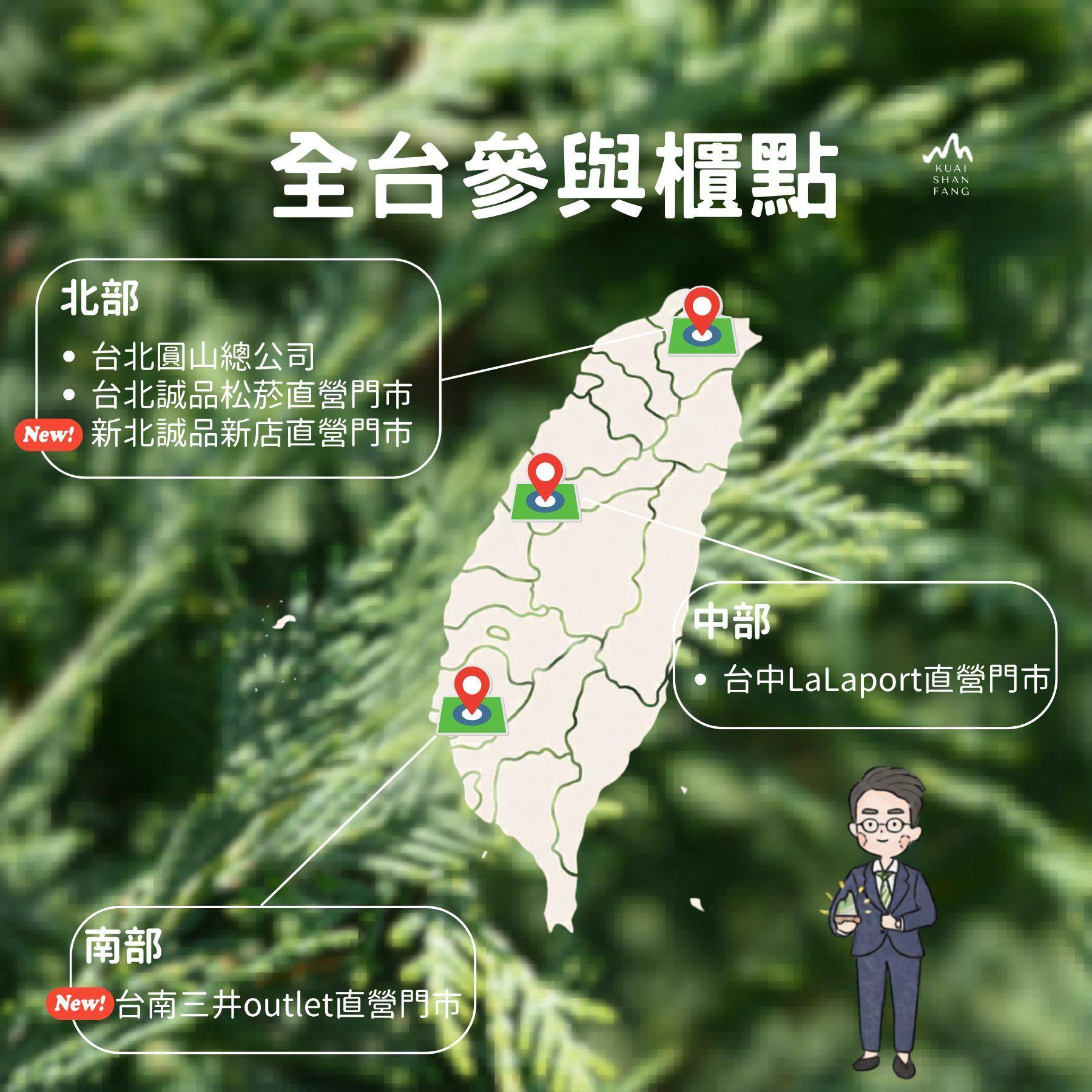 檜山坊空瓶回收計畫全台參與櫃點