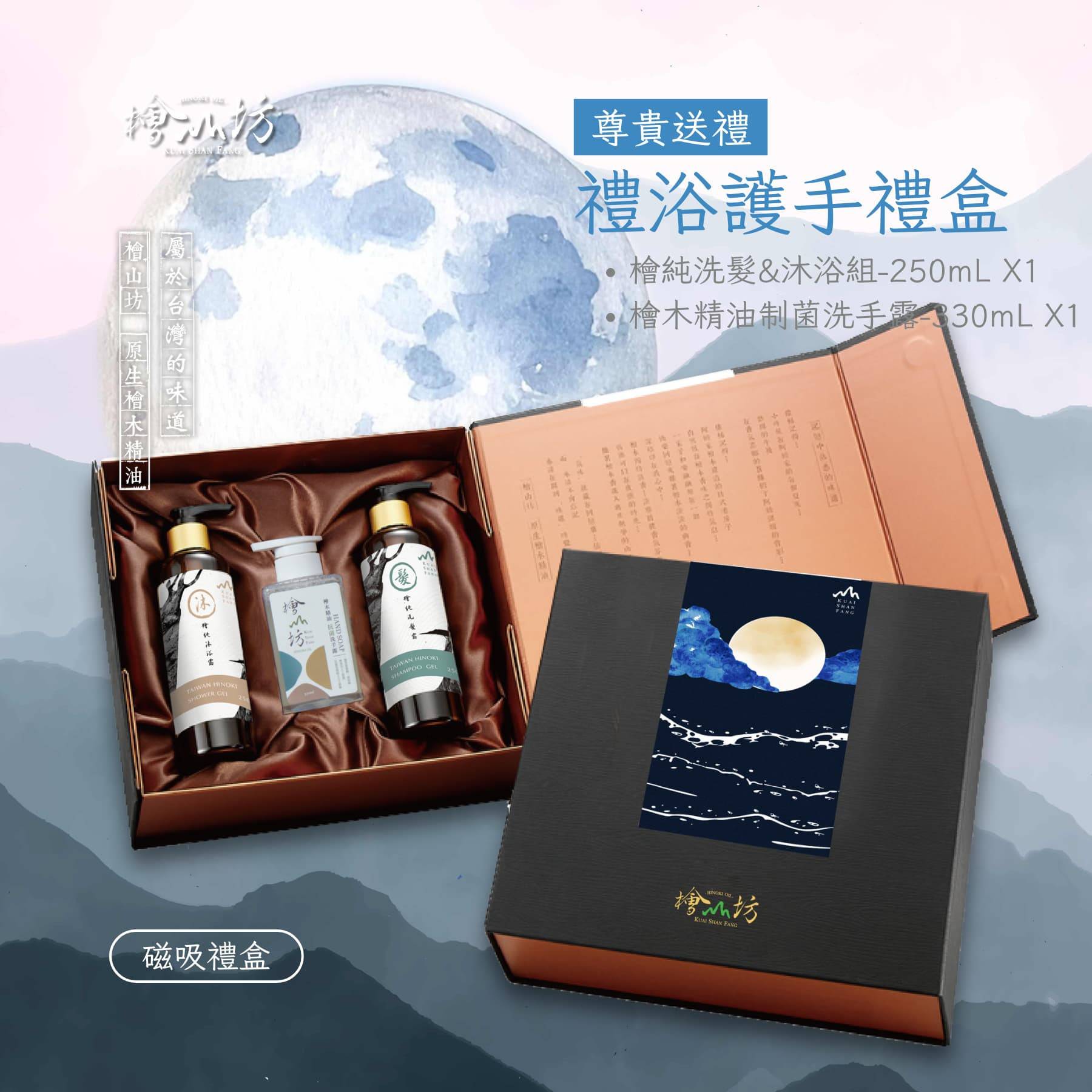 檜山坊禮浴護手尊爵黑禮盒－中秋月圓款