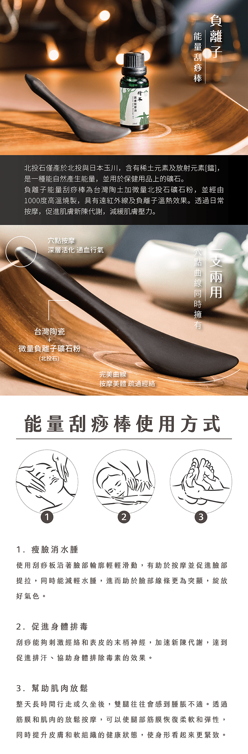 檜山坊的負離子能量刮痧棒結合天然檜木與北投石能量，具備高負離子與遠紅外線特性，適用於頭、臉、身體的經絡疏通。其特殊設計一支可達成「穴點按摩」與「大面積刮痧」二合一效果，每日10分鐘可促進循環、消水腫、紓解肩頸肌肉緊繃，並能搭配精油享受香氛舒眠，是輕巧方便的居家養生工具。