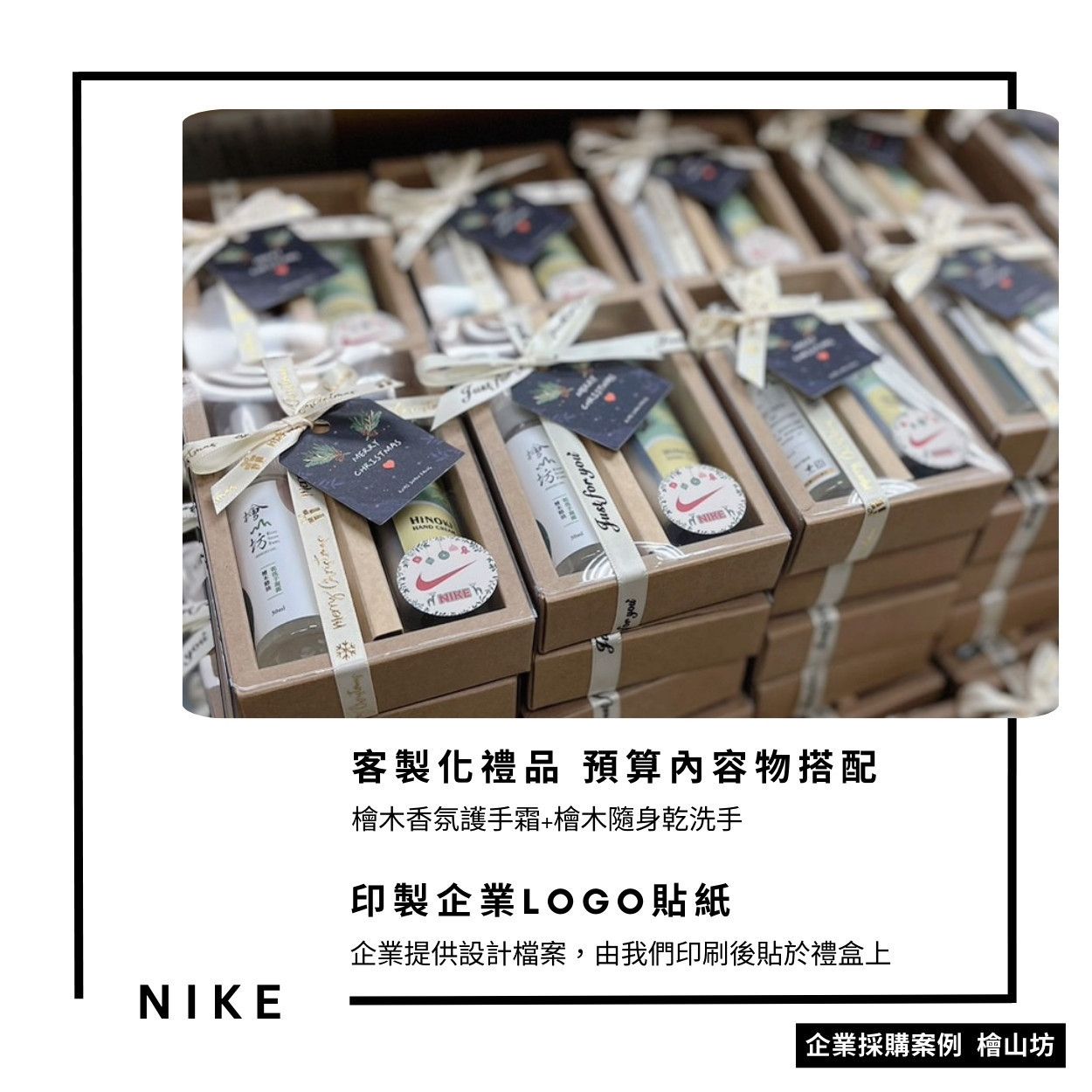 Nike客製企業logo禮盒