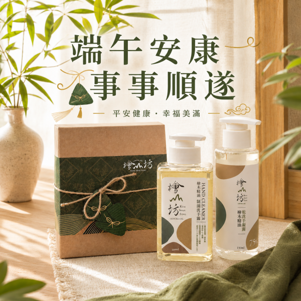 Taiwan Hinoki Antibacterial Hand Soap 端午禮盒,洗手禮盒,企業採購,香氛禮盒,客製化禮盒,阿里山福森號,洗手,制菌,檜山坊,木木自然,香氛,台灣,檜木,精油,護手,保濕,植萃,乾洗手,孩童,防疫,病,禮物,天然,生活,健康,保養,中秋,端午,企業採購,客製化,禮盒,畢業,送禮